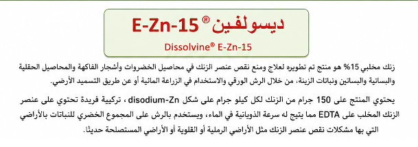 ديسولفين® E-Zn-15 (1كجم) - الصورة 5
