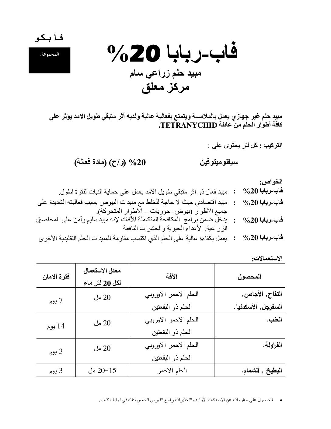 فاب ربابا 20% (500مل) - الصورة 4