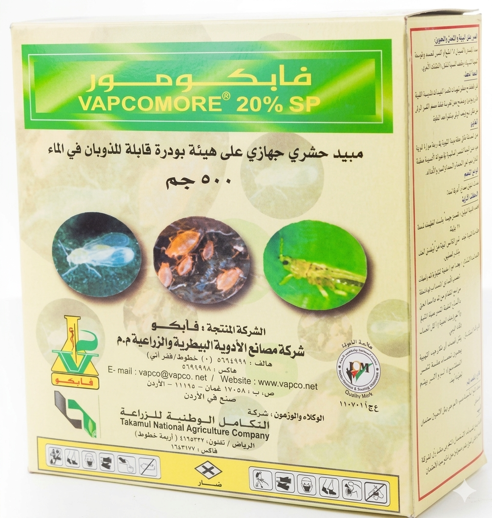 فابكومو 20% (500جم) - الصورة 3