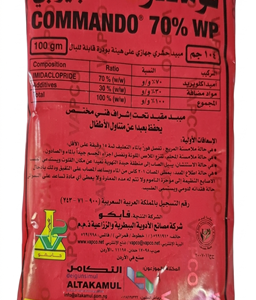 كوماندو 70% (100جم)