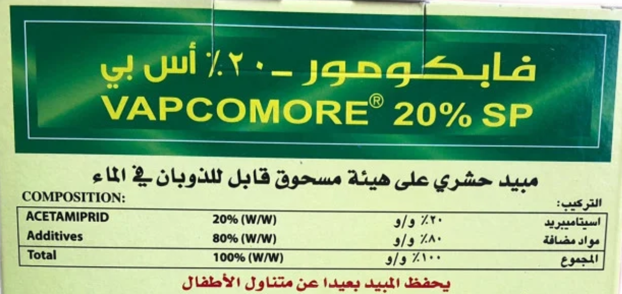 فابكومو 20% (500جم) - الصورة 4