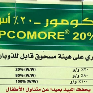 فابكومو 20% (500جم)