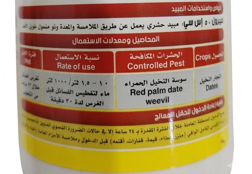 فيبرول 50SC (250مل) - الصورة 6
