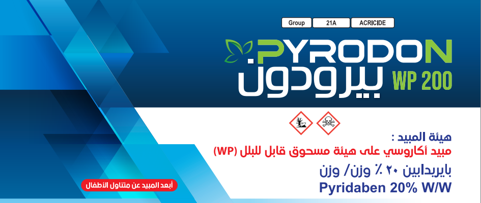 بيرودون 200WP (1كجم) - الصورة 6
