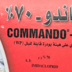 كوماندو 70% (100جم)