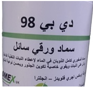 أومكس دي بي 98 (1لتر)