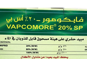 فابكومو 20% (500جم)