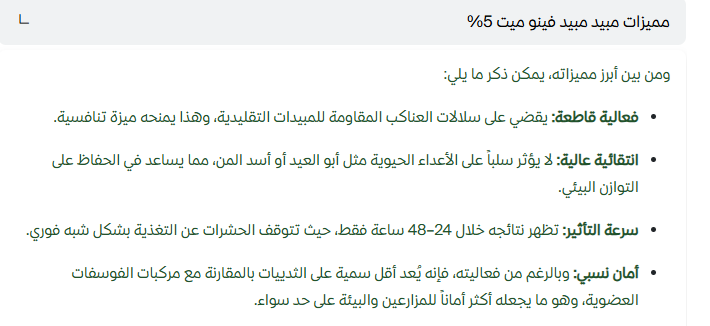 فينوميت 5% (500مل) - الصورة 3