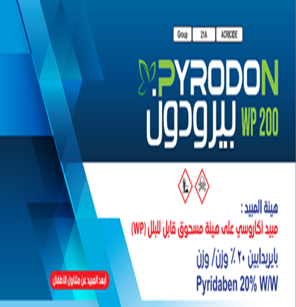بيرودون 200WP (1كجم)