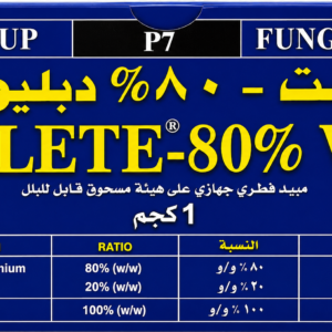 مبيد فاليت 80 WP -(1كجم)