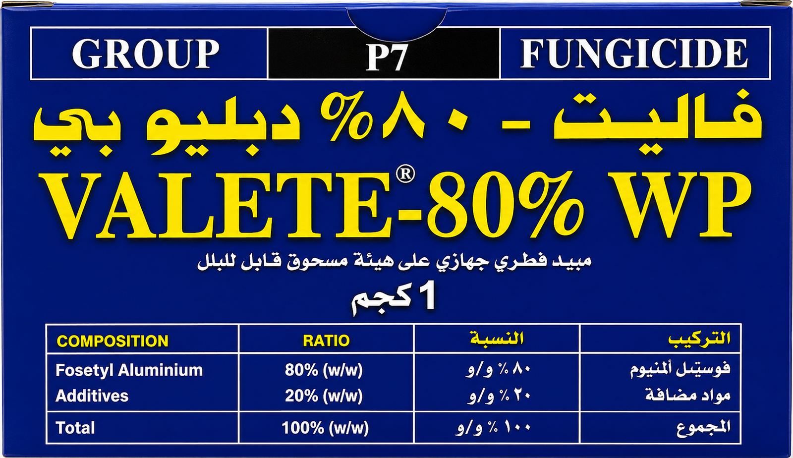 مبيد فاليت 80 WP -(1كجم)