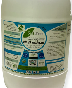سولت فري - SALT FREE (20لتر)