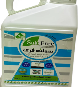 سولت فري – SALT FREE (5 لتر)