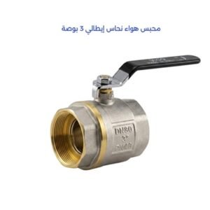 محبس هواء نحاس 4 ″